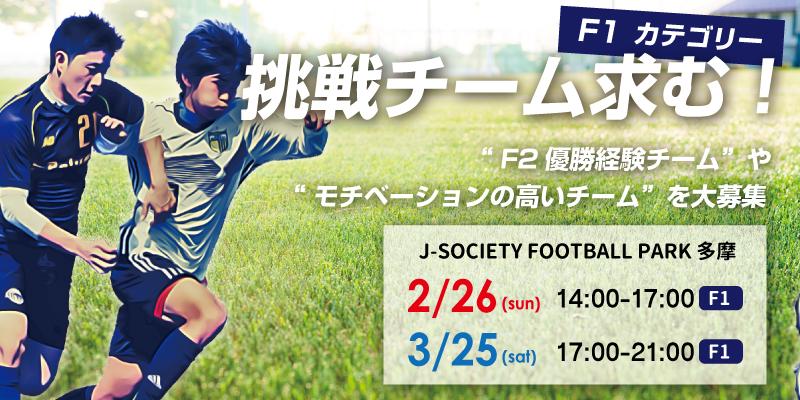 合宿検索 フットサル大会 ソサイチ大会 サッカー大会情報なら エフチャンネル