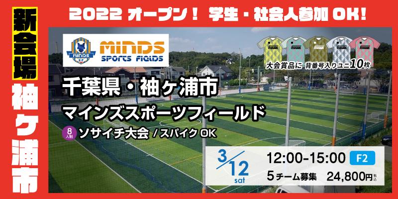 合宿検索 フットサル大会 ソサイチ大会 サッカー大会情報なら エフチャンネル